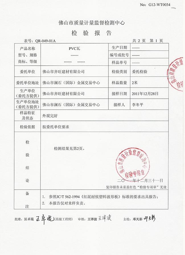 pvc瓦检测报告-1
